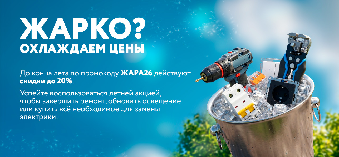 Жарко? Охлаждаем цены