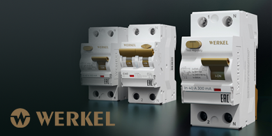 Расширение ассортимента модульного оборудования Werkel