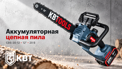 Аккумуляторная цепная пила КВТ CBS-20-12: мощность и свобода без проводов