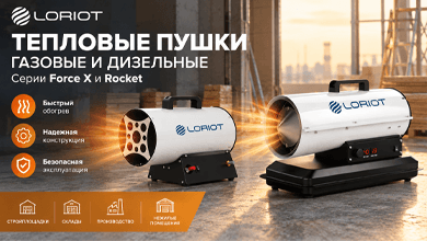 На склад поступили газовые и дизельные тепловые пушки Loriot серий Force X и Rocket