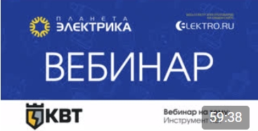 КВТ: Преимущества продукции - Спикер: Поляков Илья