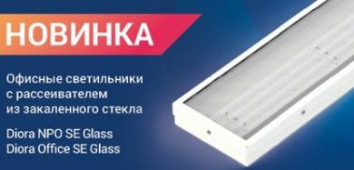 Cветильники Diora NPO SE Glass и Diora Office SE Glass с рассеивателем из закаленного стекла