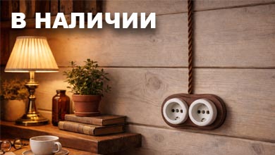 Ретро-провод — практичная открытая проводка