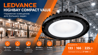 LEDVANCE HIGHBAY COMPACT VALUE: светильники для складов и производственных помещений уже на складе