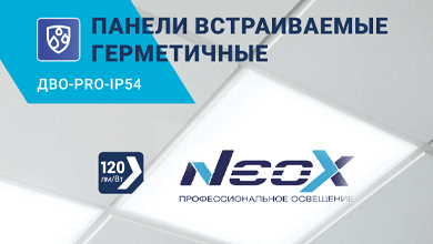 Новинка от NEOX: герметичные встраиваемые панели ДВО-PRO-IP54