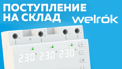 На склад поступили реле напряжения Welrok D6 и Welrok D6 Red