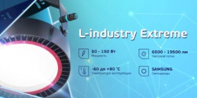 Высокотемпературный светильник L-industry Extreme от LEDEL