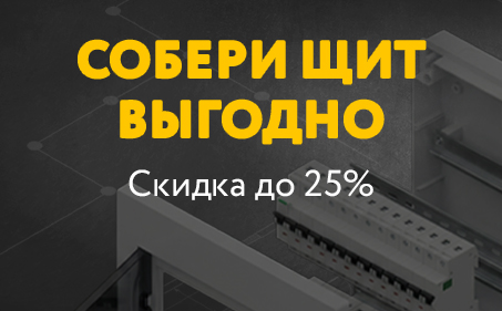 Собери щит выгодно