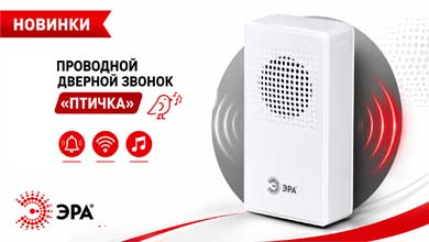 Проводной дверной звонок ЭРА D158 Птичка — для дома, квартиры и офиса