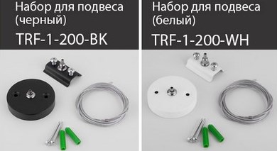 Наборы для подвеса трековых систем от Elektrostandard