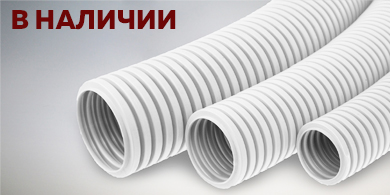 Гофрированные трубы: надежная защита кабельной проводки