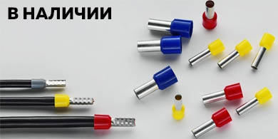 Наконечники НШВИ: быстрое и надёжное решение для многожильных проводов