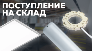 На складе: антивандальный светильник Navigator, патрон GX53 Feron и светильник UNI/R STANDARD СТ