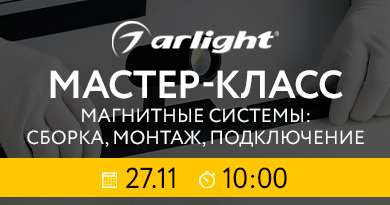 Мастер-класс: Магнитные системы: сборка, монтаж, подключение