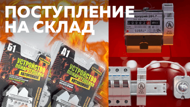 Новое поступление на склад: автономные огнетушители для электрощитов А1 и Б1 на DIN-рейку