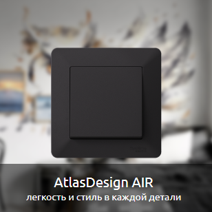 AtlasDesign Air