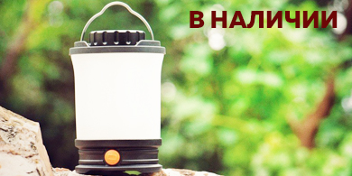 Свет на природу: как выбрать кемпинговый фонарь для активного отдыха
