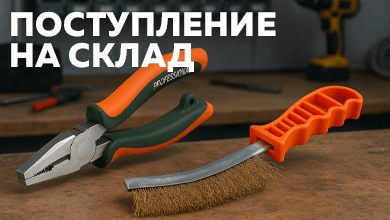 Новое поступление на склад: надёжные инструменты Sturm!