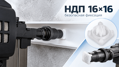 Безопасная фиксация при монтаже: насадка-демпфер НДП 16x16 от КВТ