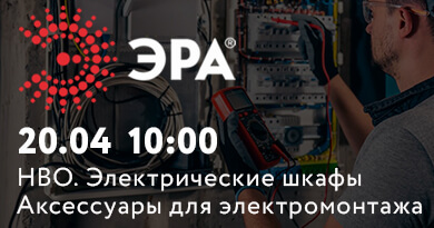 Коворкинг клуб 20 апреля: ЭРА