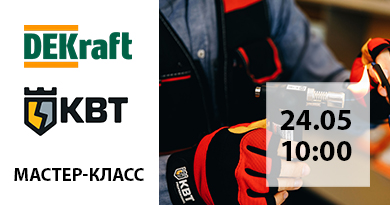 Коворкинг клуб 24 мая: Dekraft & КВТ