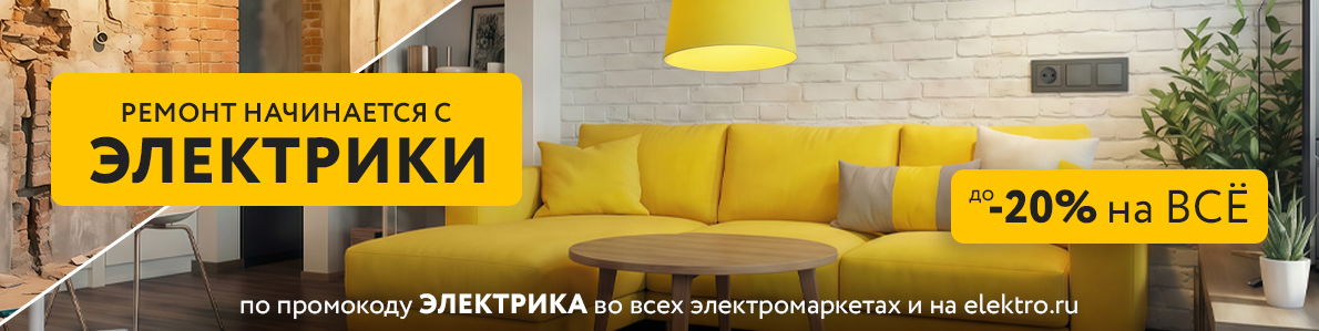 Ремонт начинается с электрики