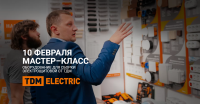 Коворкинг клуб: TDM Electric