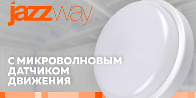 Светодиодные светильники PBH-PC2 SENSOR от Jazzway с микроволновым датчиком движения