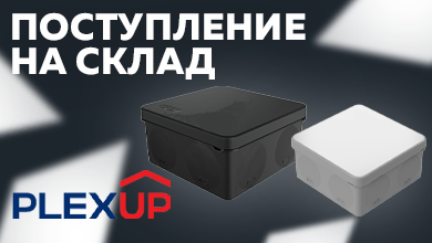 На складе: профессиональные распределительные коробки PLEXUP IP67 размером 100x100x50 мм