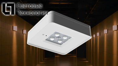 Новый уровень безопасности: аварийный светильник SPECTRA LED от СТ для путей эвакуации 