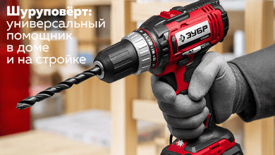 Шуруповёрт: универсальный помощник в доме и на стройке