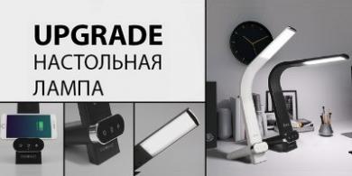 Светодиодные настольные лампы 80427/1 серии Upgrade с беспроводной зарядкой от EUROSVET