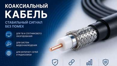 Коаксиальный кабель: особенности, преимущества и применение