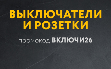 Не прощёлкай скидку