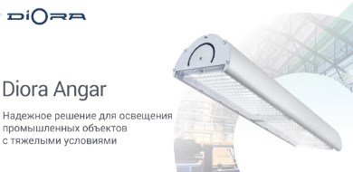 Angar - серия промышленных светильников от Diora