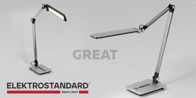 Настольные светильники Great от Elektrostandard: стиль, эффективность и инновации