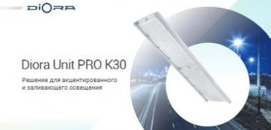 Светильники Unit PRO K30 от Diora