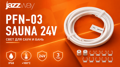 Светодиодная лента PFN 03 SAUNA 24V Jazzway для саун и влажных помещений