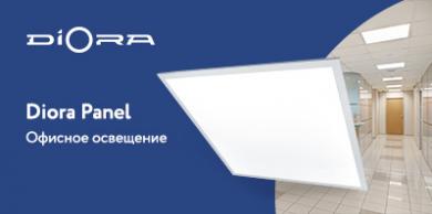 Офисные светильники Diora Panel