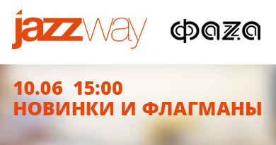 Jazzway: Новинки и флагманы. Тенденции развития рынка освещения 2021