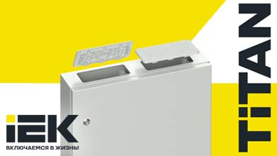 IEK модернизирует корпуса ЩРн IP54 TITAN: ещё больше возможностей для монтажа