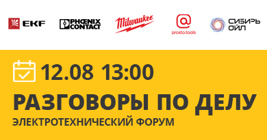 "Разговоры по делу": EKF, Phoenix Contact