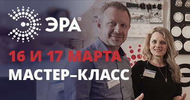 Коворкинг клуб 16-17 марта: ЭРА