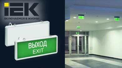 Светодиодные аварийные светильники ССА1001 и ССА1005 от IEK