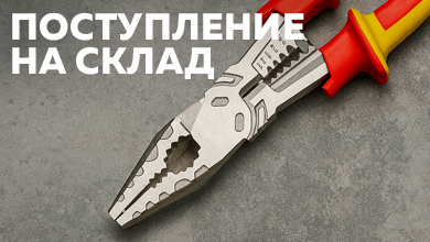 Новое поступление от KRANZ: многофункциональные диэлектрические инструменты для безопасной работы