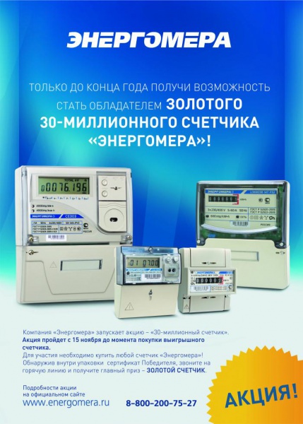 Получите возможность стать обладателем золотого счетчика! Получите возможность стать обладателем золотого счетчика!