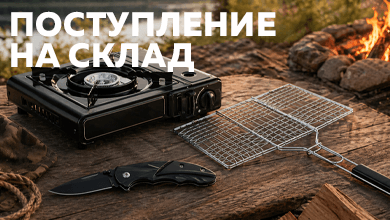 Новинки к майским праздникам: всё для отдыха на природе