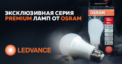  Premium лампа от Osram