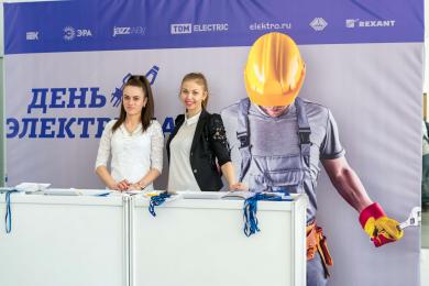 "День Электрика" в Иркутске 27.04