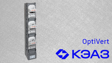 Обновлённая серия OptiVert от КЭАЗ: ещё больше удобства и совместимости